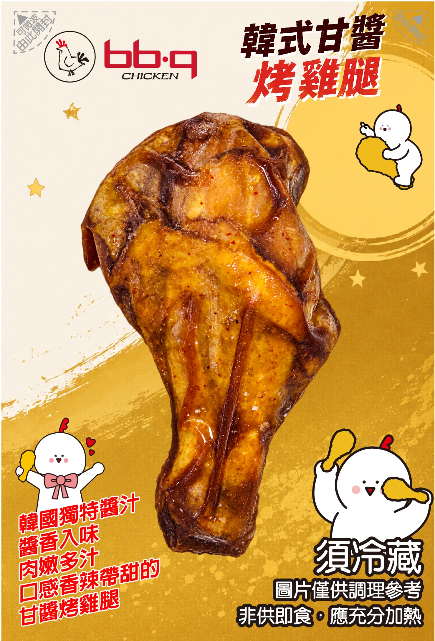 【泓軒食品】bb.q韓式甘醬烤雞腿上架預告！